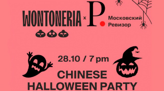 Wontoneria &  : Chinese Halloween party
