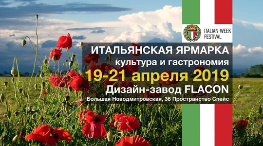 ����������� ������� Italian week � ������