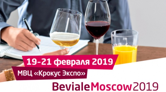 ����� 19.02.19-21.02.19. Beviale Moscow 2019
