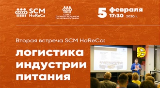     SCM HoReCa    