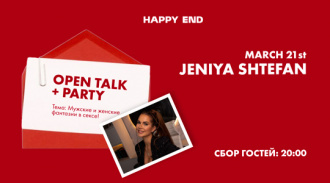 Happy End: open talk + 