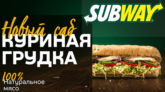 ����� ������� �������� ������ � Subway