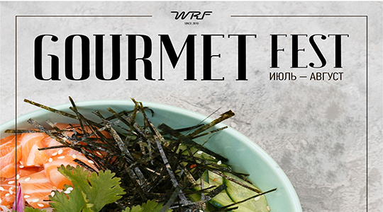 ��������� Gourmet Fest �� ������������� ������� �����
