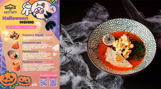 �������� NAGOYA X HOLY CORN