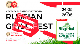 , , ! Russian Grill & Village Fest  24  26   