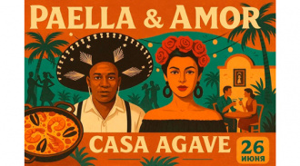 Paella & Amor: Летний вечер в Casa Agave