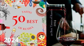 -50     2024     50 Best Tastes of Russia