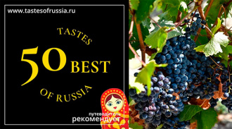  -50     2025     50 Best Tastes of Russia