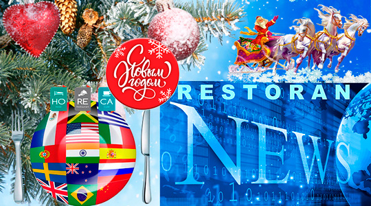 Restoran News ����������� � ����� 2021 �����! 
