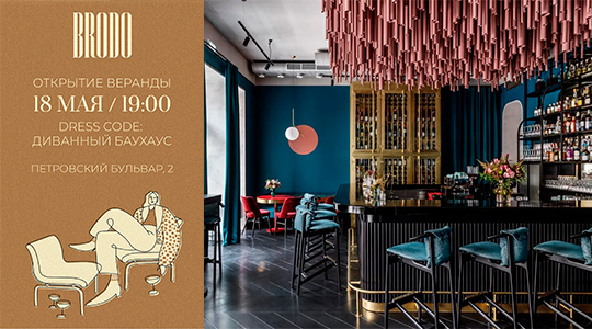 ����� ������� BRODO bar&kitchen ��������� 18 ���