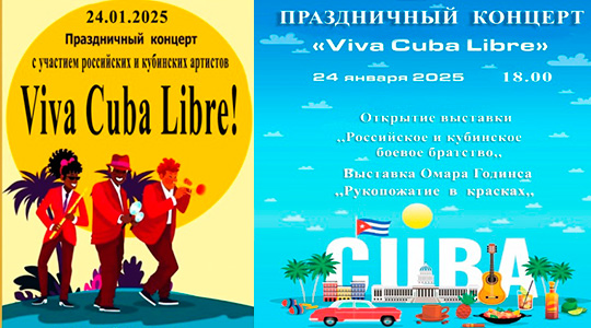 24 ������ � ���������� ���� ������������ ����������� ����� ��� ��������� ����������� ������� �Viva Cuba Libre!�