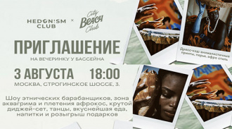  City Beach Club x Hedonism Club
