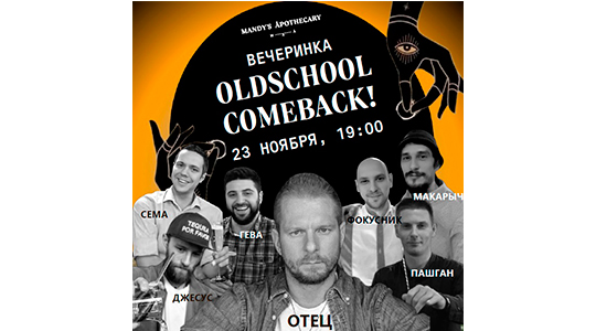 ��������� OLD SCHOOL COMEBACK � Mandy`s Apothecary: ����������� ����������