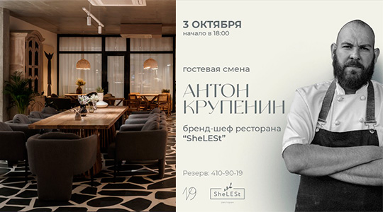 ������� �� ����: �������� SheLESt � ��������� �19�