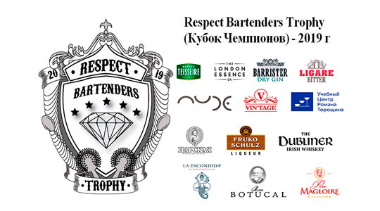 Respect Bartenders Trophy - ����� ��������� 2019 �