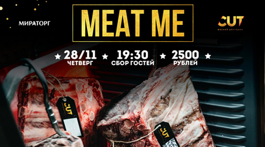 Nice to MEAT you - ������ ���� � CUT