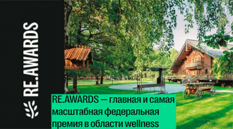  wellness RE.AWARDS   Glubinka.guide     