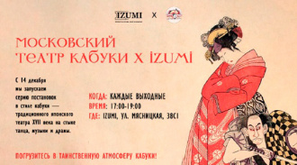 IZUMI    