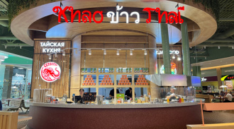 Khao Thai:      -  