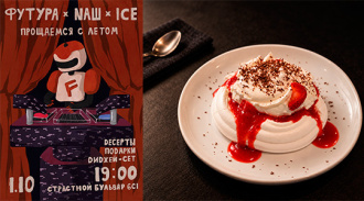 FUTURA ��������� ����� ������� ���� ������ � ICE Professional by Natura Siberica