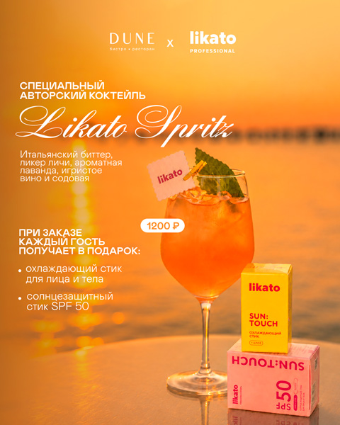 DUNE-x-Likato_01.jpg