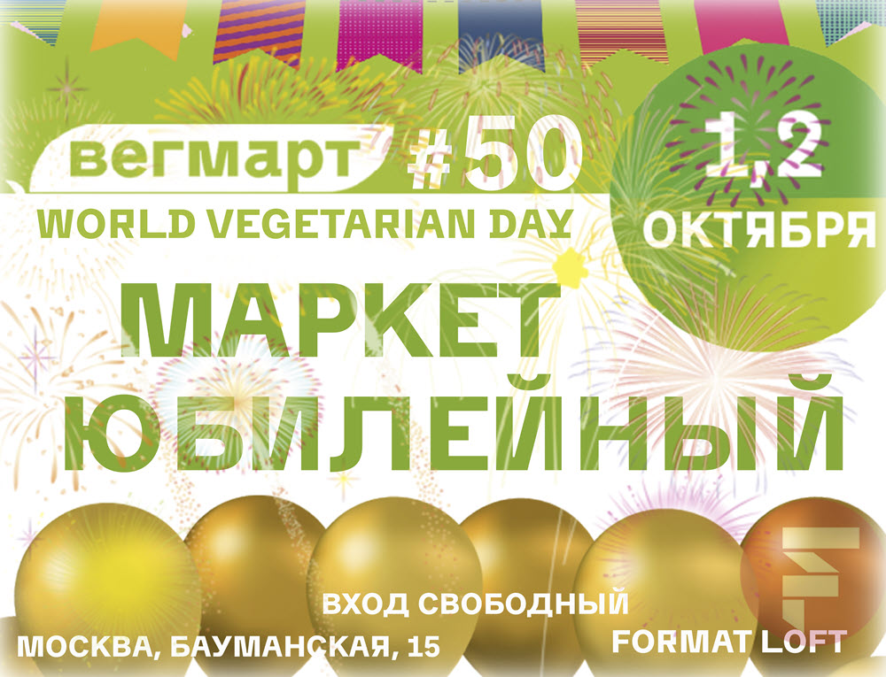 ВегМарт_Афиша-01.jpg