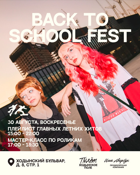 Back-To-School-Fest-(1).jpg
