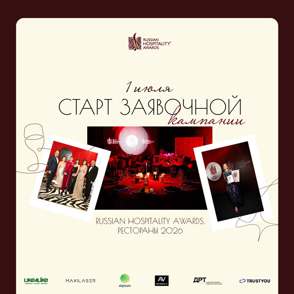 600-Russian-Hospitality-Awards-2026_Restoran-News.jpg