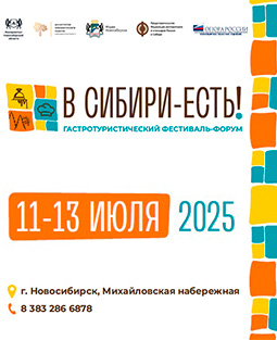 Restoran-News_В-Сибири---ЕСТЬ-баннер_255.jpg