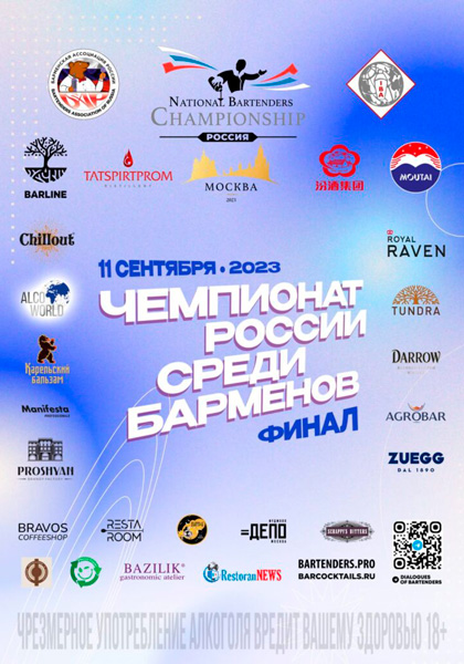 NATIONAL-BARTENDERS-CHAMPIONSHIP-2023-600.jpg