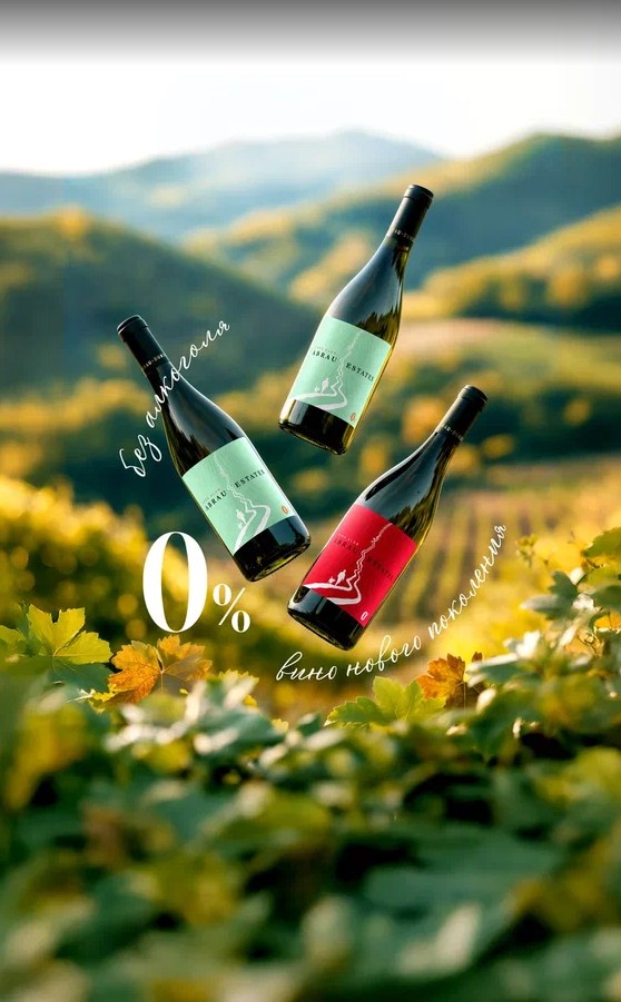 02-Abrau-Estates-Zero-Alco.jpg