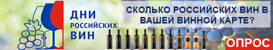 Vina-Rossii-RestoranNews.jpg